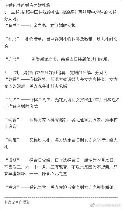 中国婚礼习俗