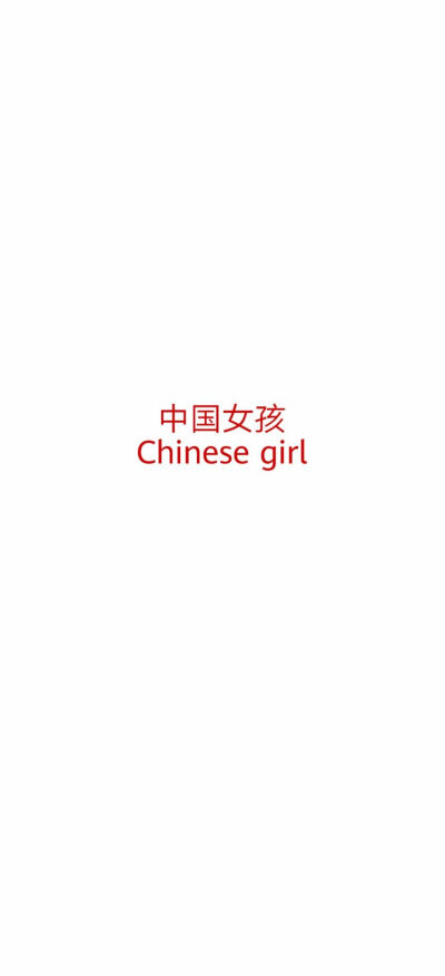 壁纸 文字 平铺Chinese girl中国女孩