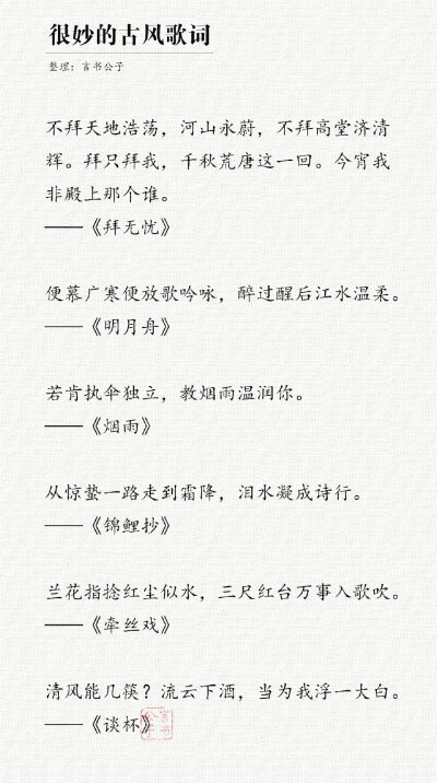 #适合做签名的古风歌词#
cr:言书公子