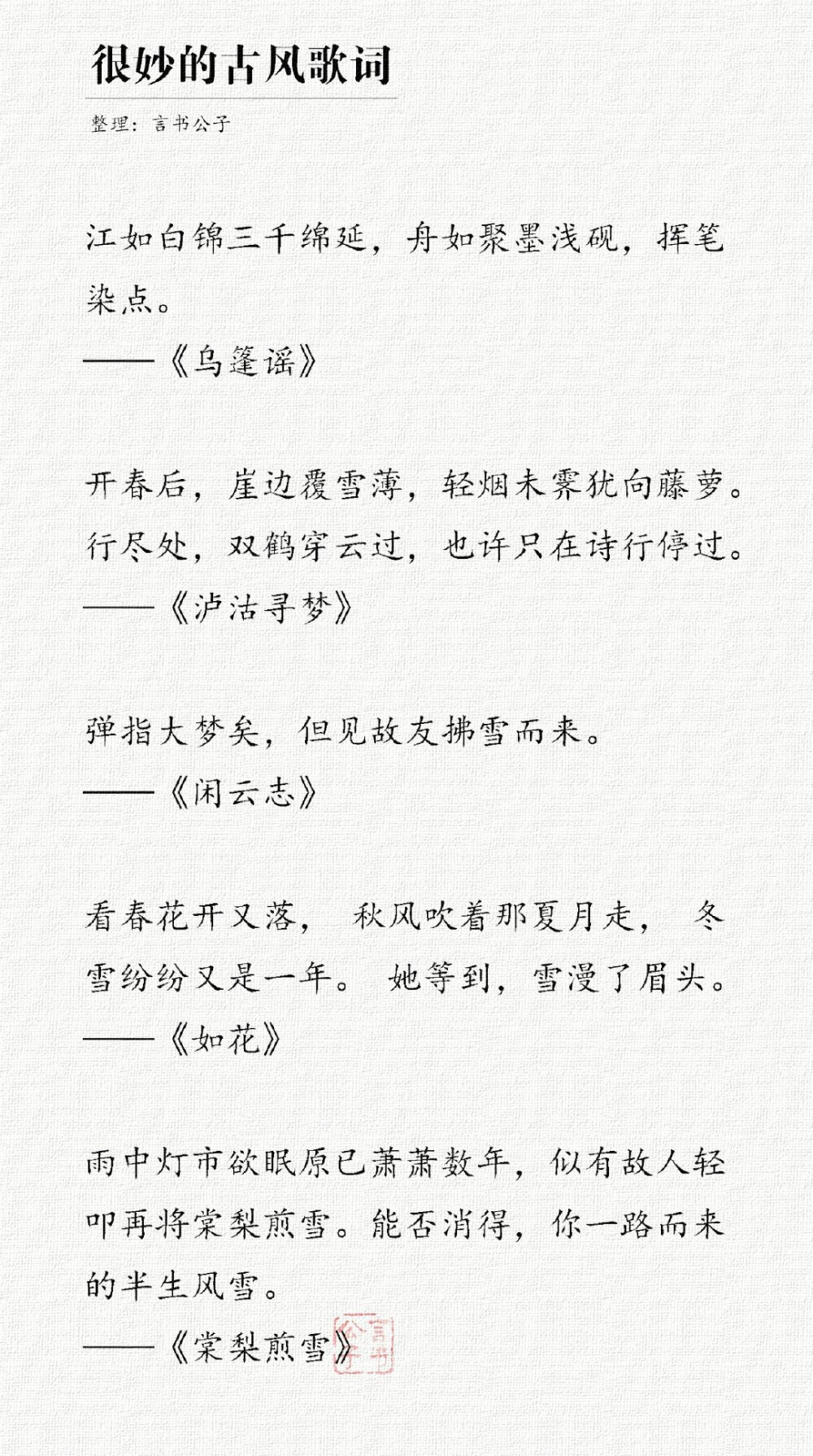 #适合做签名的古风歌词#
cr:言书公子