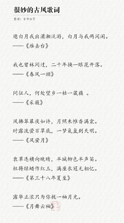 #适合做签名的古风歌词#
cr:言书公子