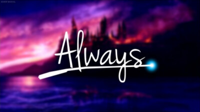 哈利波特 Always.