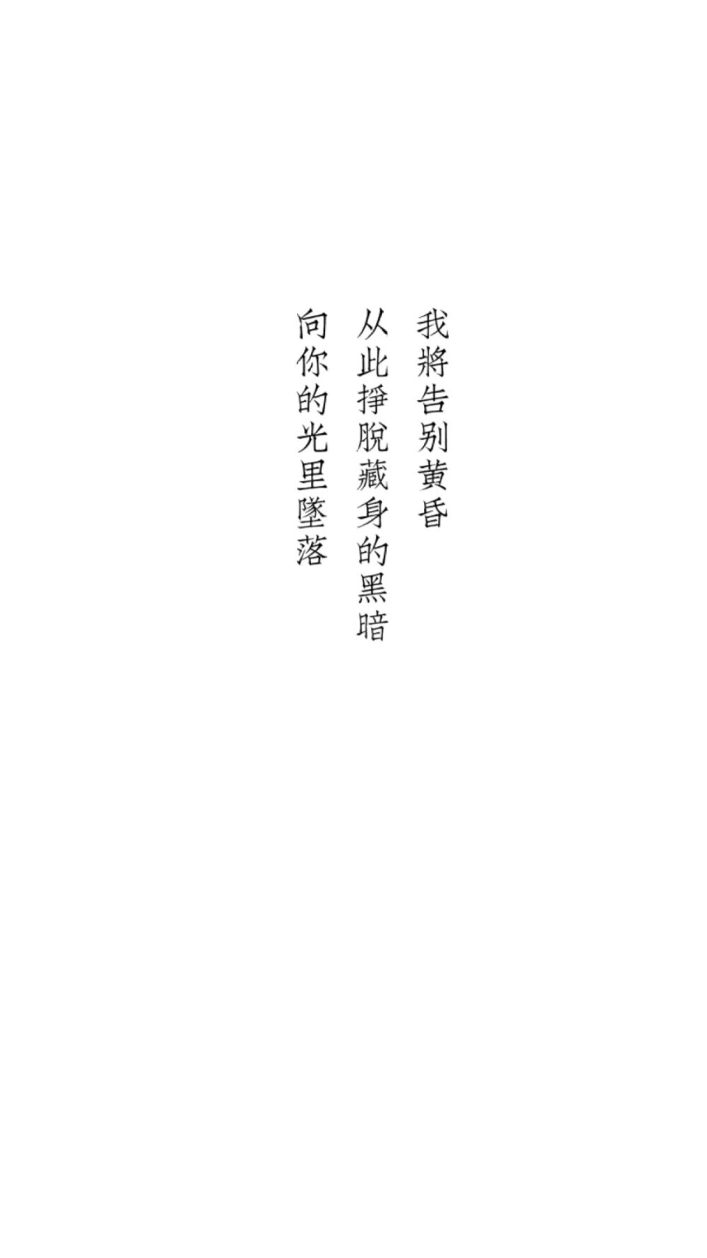 文字壁纸 全屏锁屏壁纸