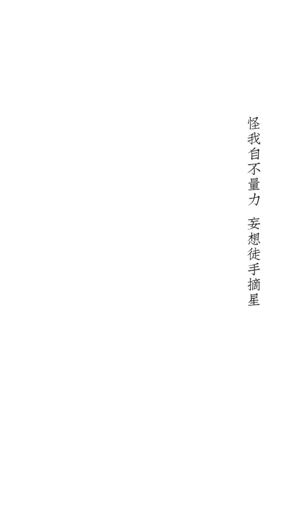 文字壁纸 全屏锁屏壁纸