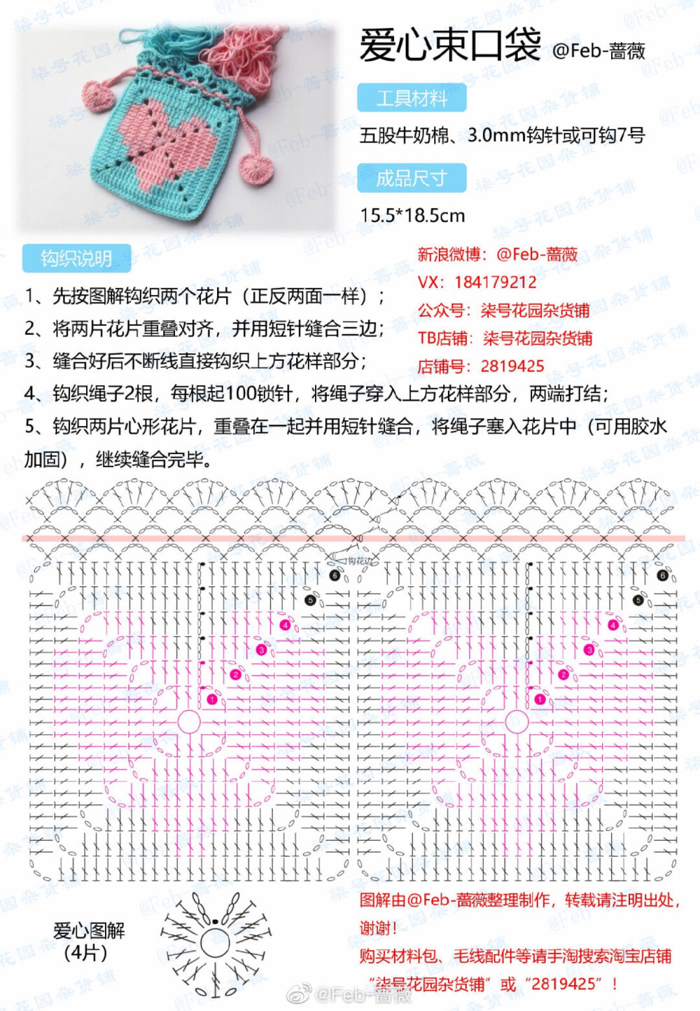 爱心束口袋2-2
作者见水印，转自网络