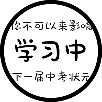 出自 甜乖 ??(? ?? ??)???
把稀饭的图都又整理了一遍
当然也会自己做啊 嘿嘿