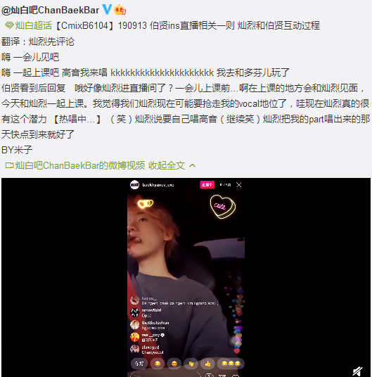 翻译：灿烈先评论
嗨 一会儿见吧
嗨 一起上课吧 高音我来唱 kkkkkkkkkkkkkkkkkkkkk 我去和多芬儿玩了
伯贤看到后回复哦好像灿烈进直播间了？一会儿上课前…啊在上课的地方会和灿烈见面，今天和灿烈一起上课。我觉得我们灿烈现在可能要抢走我的vocal地位了，哇现在灿烈真的很有这个潜力 【热唱中…】 （笑）灿烈说要自己唱高音（继续笑）灿烈把我的part唱出来的那天快点到来就好