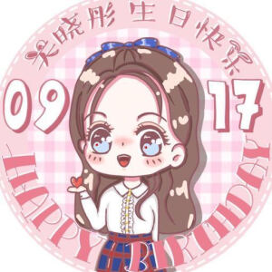 安稳喜欢关晓彤.（好感）