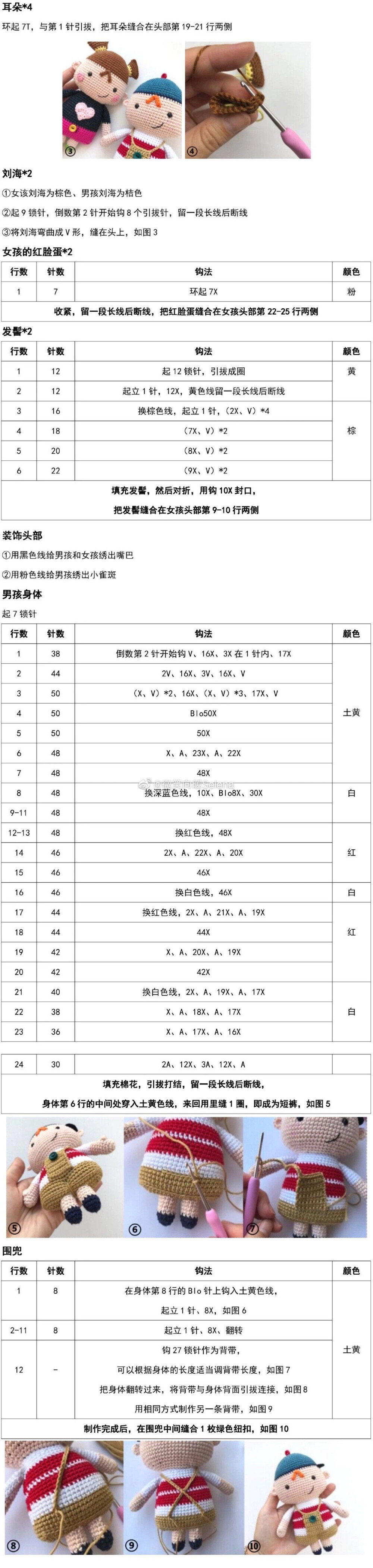 小男孩小女孩钩针图解