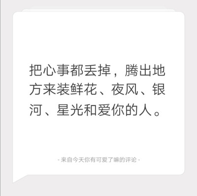 自截‖网易云音乐日签