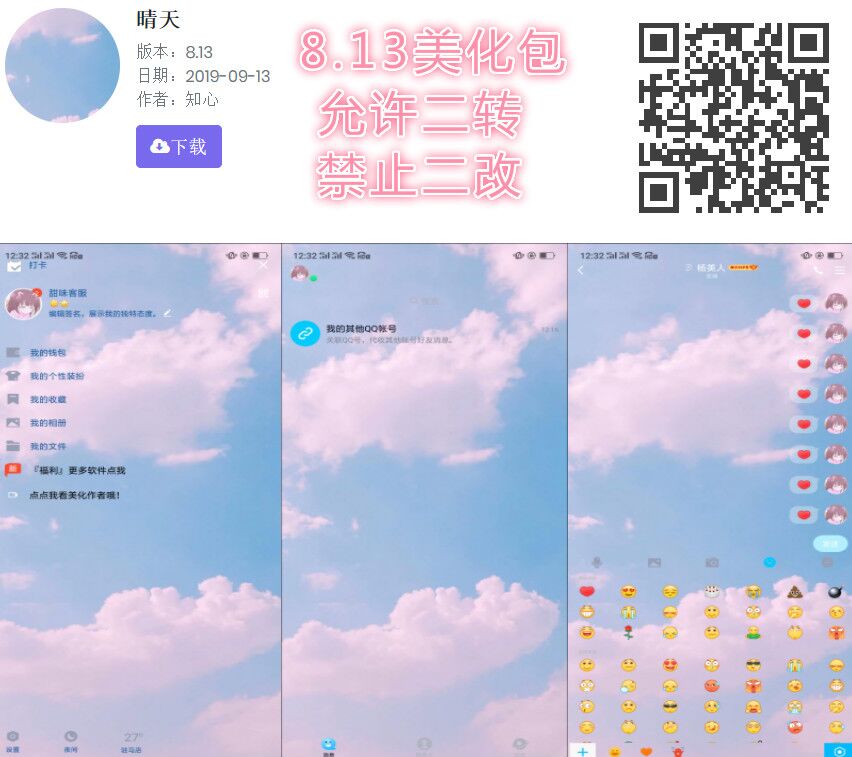 QQ美化包