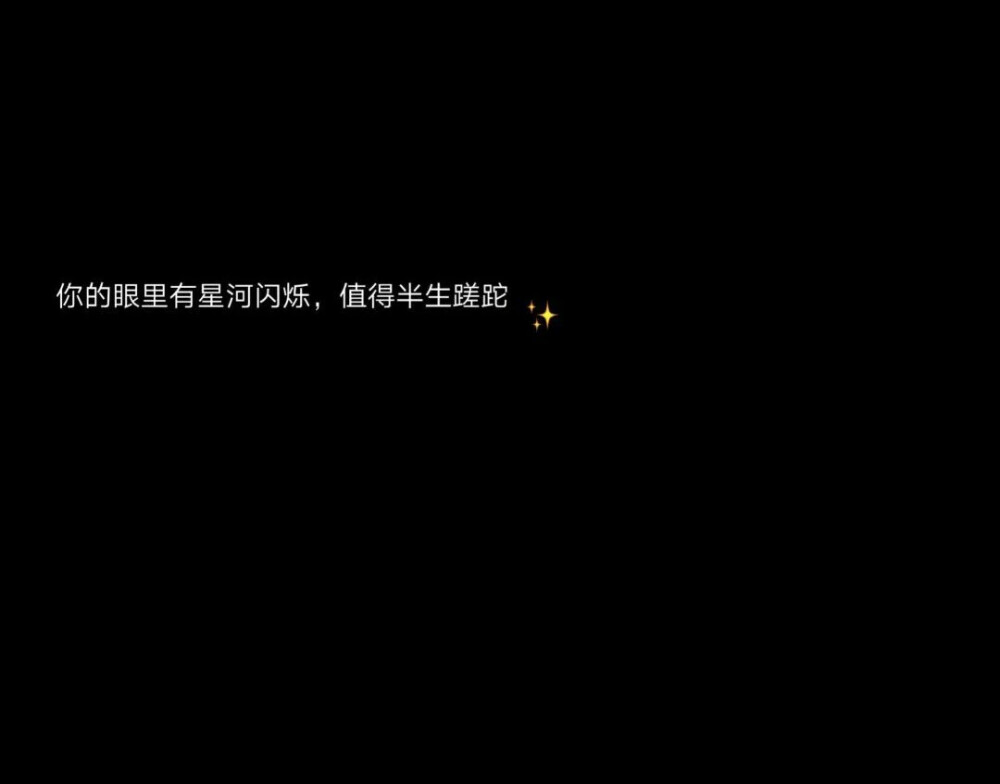 字字珍贵