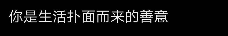 字字珍贵