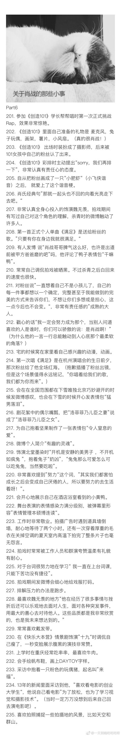 关于肖战的那些小事