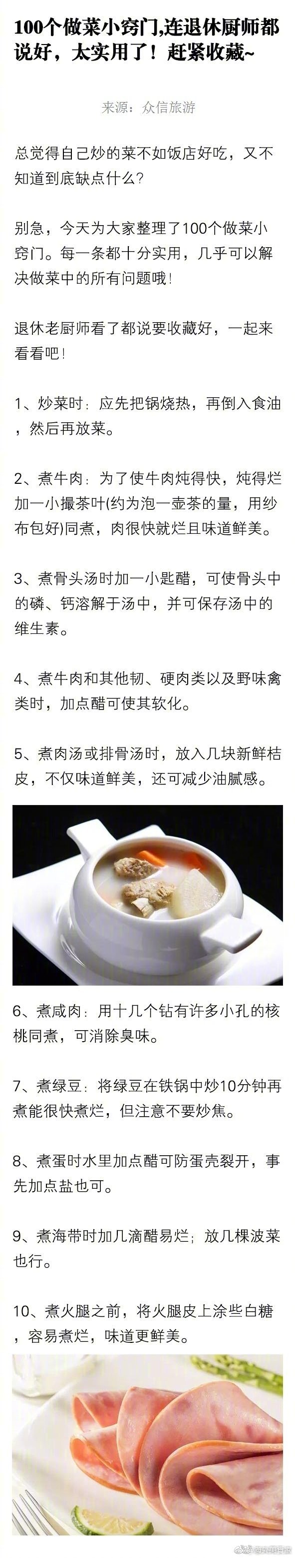 100个做菜小窍门 实用。