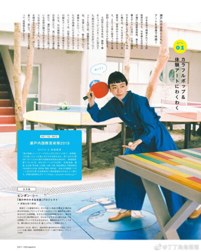 夏のアート旅
随kanoco小姐姐去濑户内
#OZ magazine#
2019年8月号 ​​​