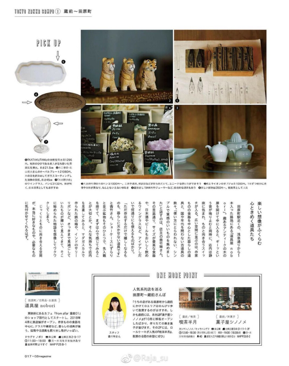 ?????#讀雜誌# 每一家雜貨店都是一個(gè)豐富多采的獨(dú)立小世界。#pics / OZ magazine# ???