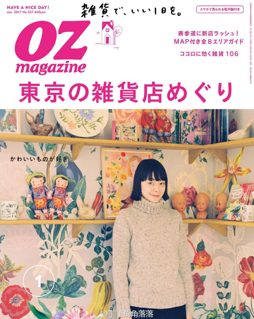 東京の雑貨店めぐり，一本杂志，一个模特，一种表情，够用几年。 (#OZ magazine# 2017年1月号) ​