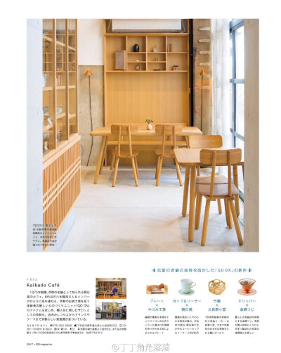 東京の雑貨店めぐり，一本杂志，一个模特，一种表情，够用几年。 (#OZ magazine# 2017年1月号) ​