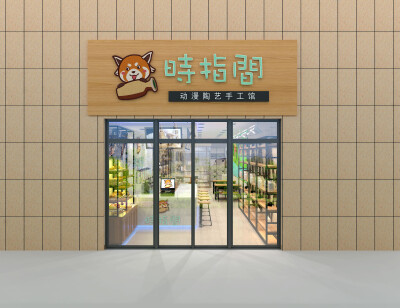 开陶艺店，陶艺店装修风格， 陶艺店加盟，亲子陶艺店，儿童陶艺店