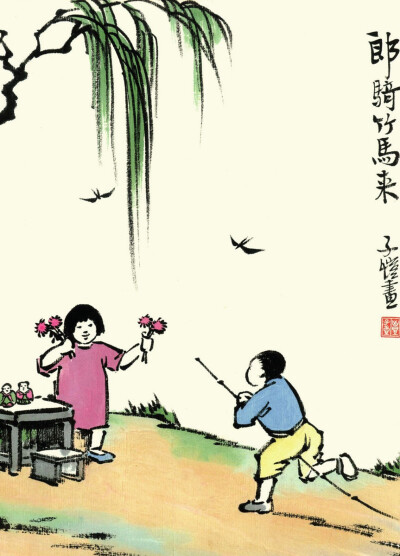 丰子恺