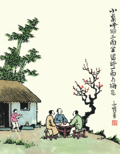 丰子恺