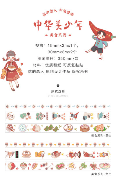 信的恋人和纸胶带套装 美食系列 创意手帐DIY装饰贴画3卷入 2款