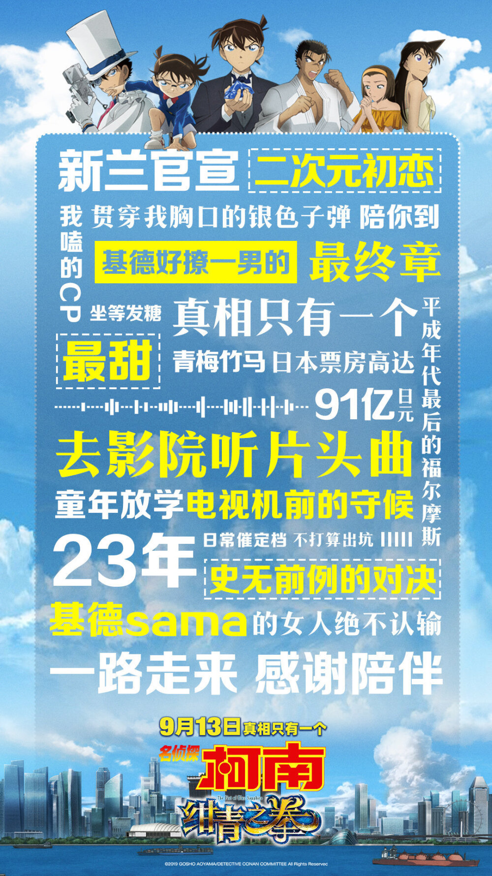 名侦探柯南剧场版——绀青之拳