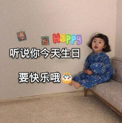 生日配图