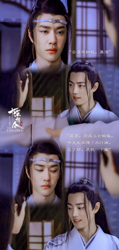 [cp]#博君一肖[超话]##陈情令#
＞截修 / 调色 禁二改 转载须注明出处！（戳原图保存）
陈情令×第六集截修 忘羡
“蓝湛，你过来，坐下，把这个酒喝了”
“蓝二，叫魏哥哥”“魏哥哥”
“抹额乃重要之物，非父母妻…