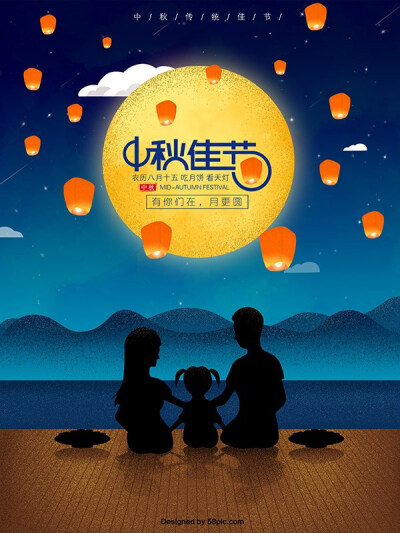 中秋