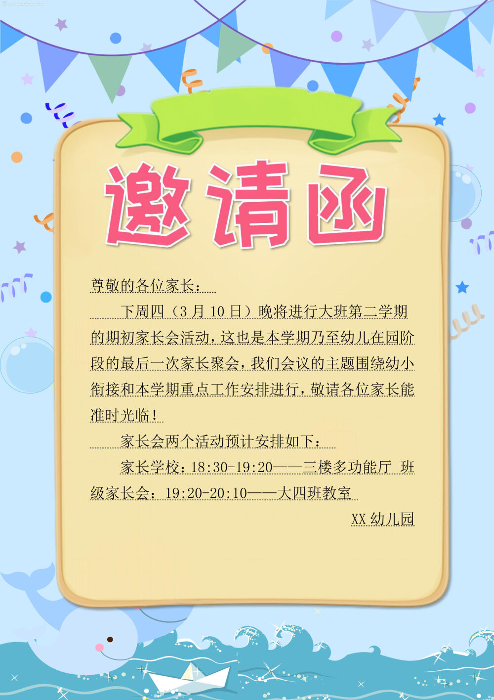 幼儿园即将开家长会了,怎么设计邀请函呢？卡通幼儿园家长会邀请函word模板作品中的图片，文字均可修改，图片请在作品中选中图片，然后鼠标右键图片替换即可