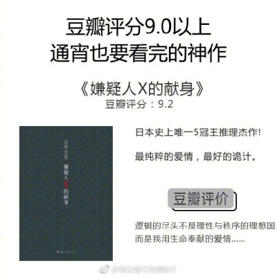 豆瓣评分9.0以上 通宵也要看完的神作。