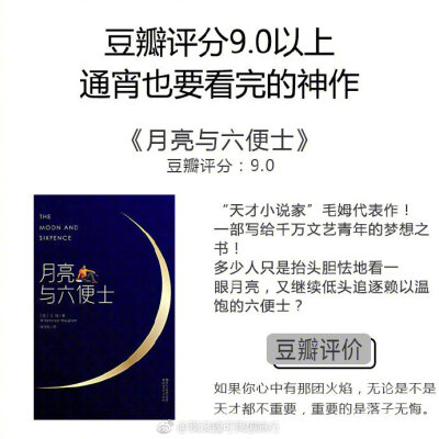 豆瓣评分9.0以上 通宵也要看完的神作。