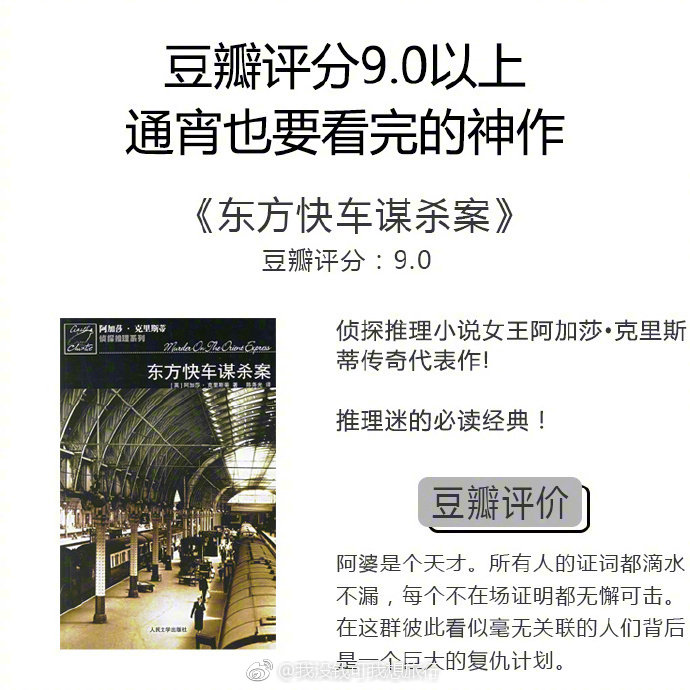 豆瓣评分9.0以上 通宵也要看完的神作。