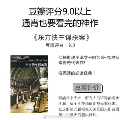 豆瓣评分9.0以上 通宵也要看完的神作。