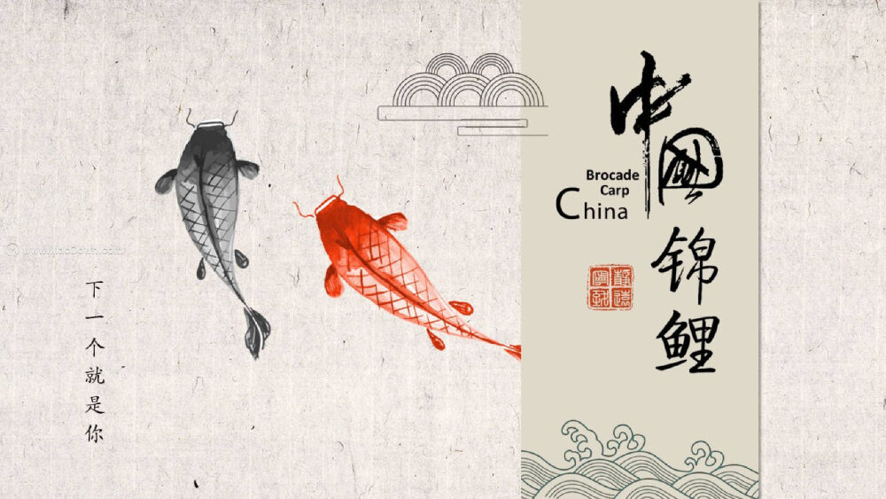 素雅中国风锦鲤PPT模板
本设计作品为素雅中国风锦鲤PPT模板，格式：PPTX，页数：25页，下载即可获得源文件，作品可编辑修改，主体文字图片皆可替换，还有更多PPT模板及相关Mac软件永久激活版获取，大家快来Macdown.com自行探索一番吧