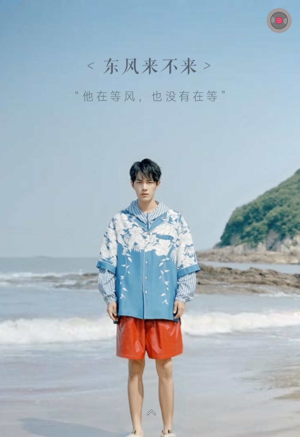 肖战时尚cosmo听风