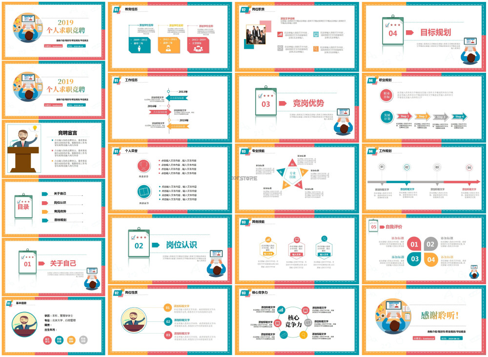 29249-彩色简洁通用个人竞聘述职报告PPT模板