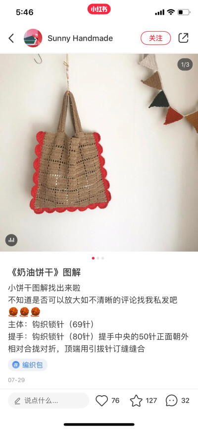 饼干包编织图解