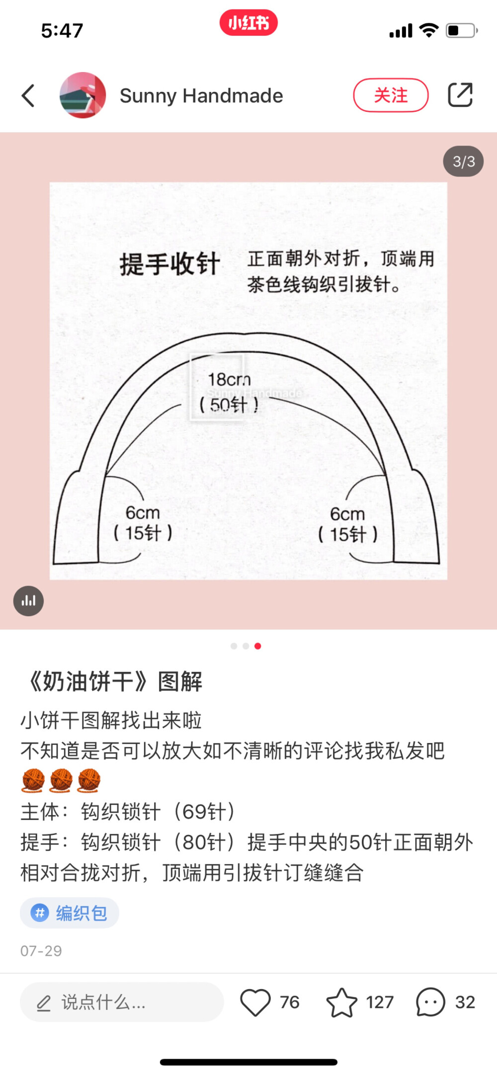 饼干包编织图解