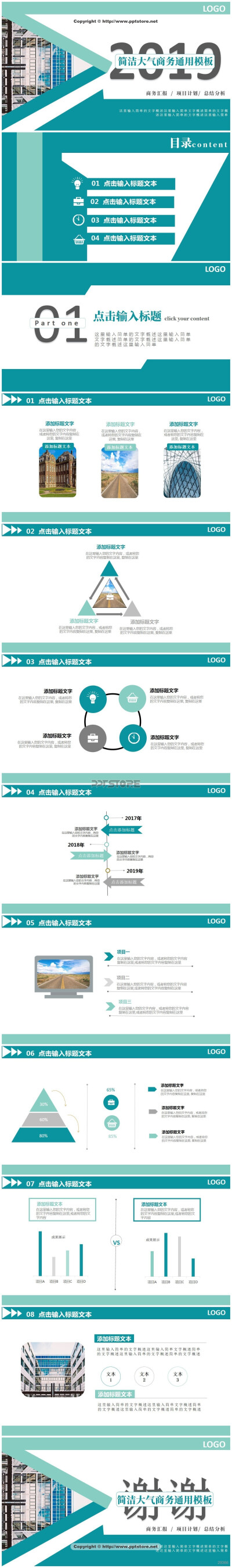 29366-蓝色系简洁大气通用模板PPT模板