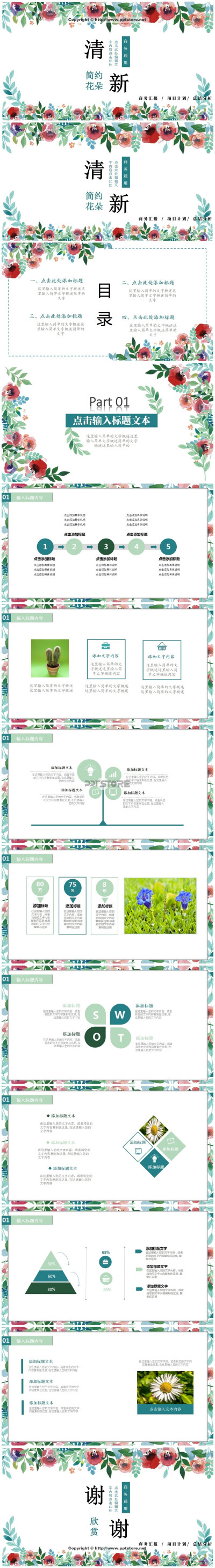 29425-清新简约水彩绘花朵-商务通用模板PPT模板