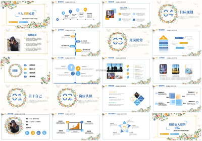 29467-小清晰植物花朵-个人竞聘述职、自我介绍通用模板PPT模板