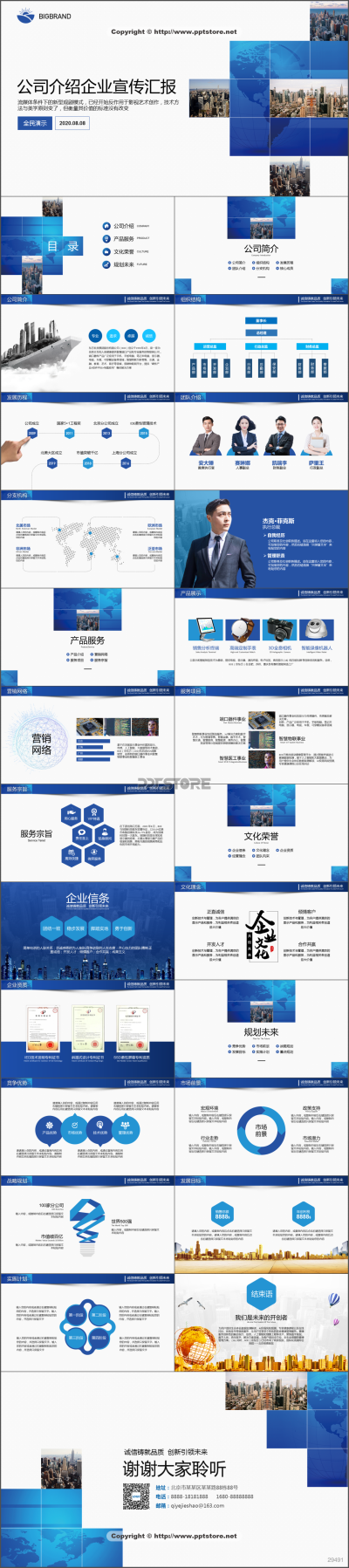 29491-【完整框架】大气稳重公司介绍企业宣传品牌推介PPT模板