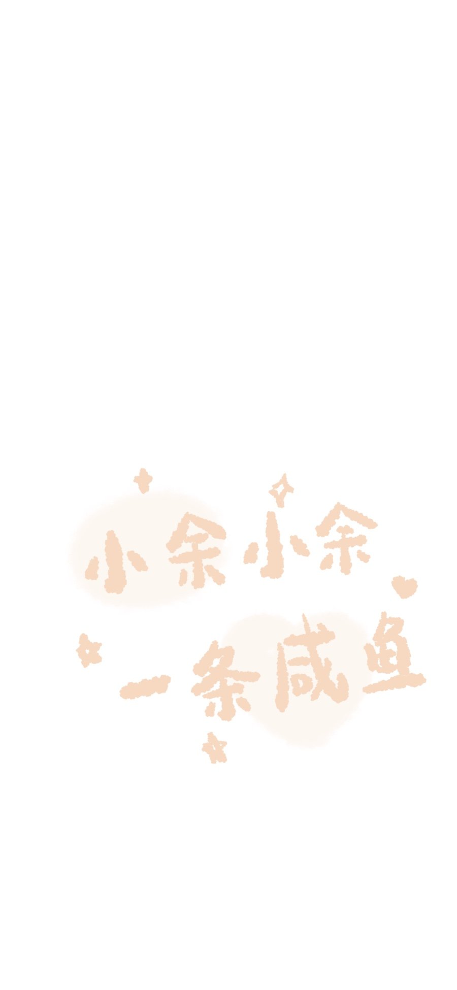 「壁纸」vb.萌太甜了