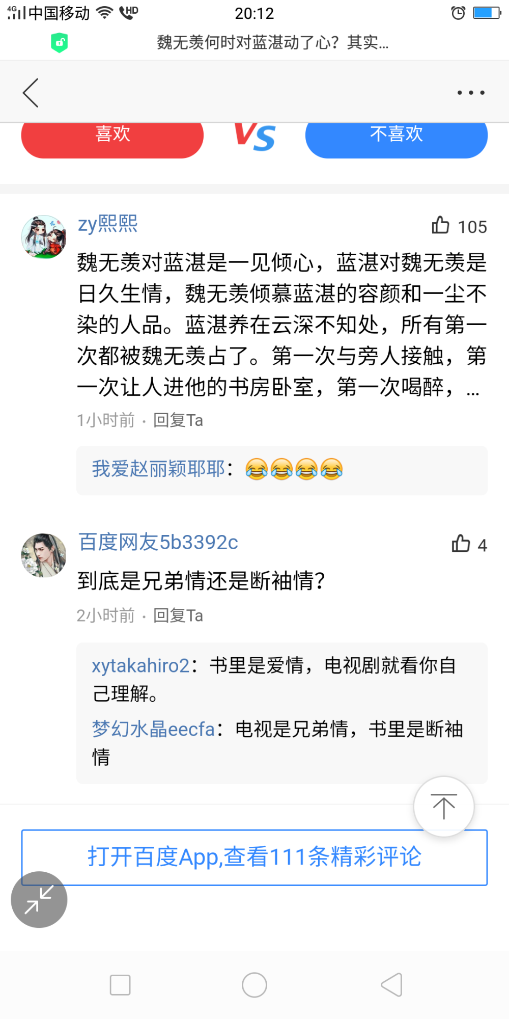 忘羡百度百科知识小段