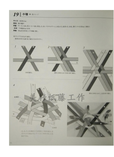 纸藤教程