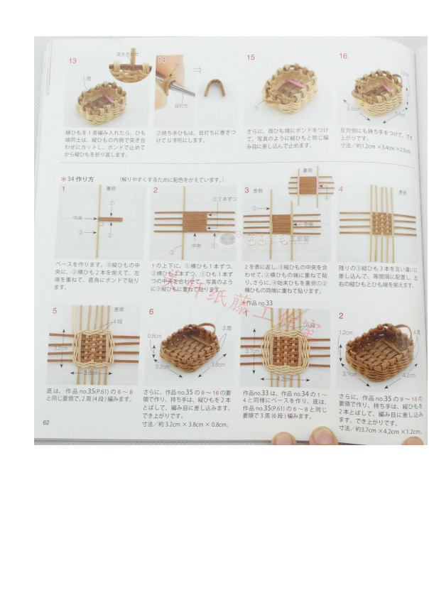纸条编织教程图片