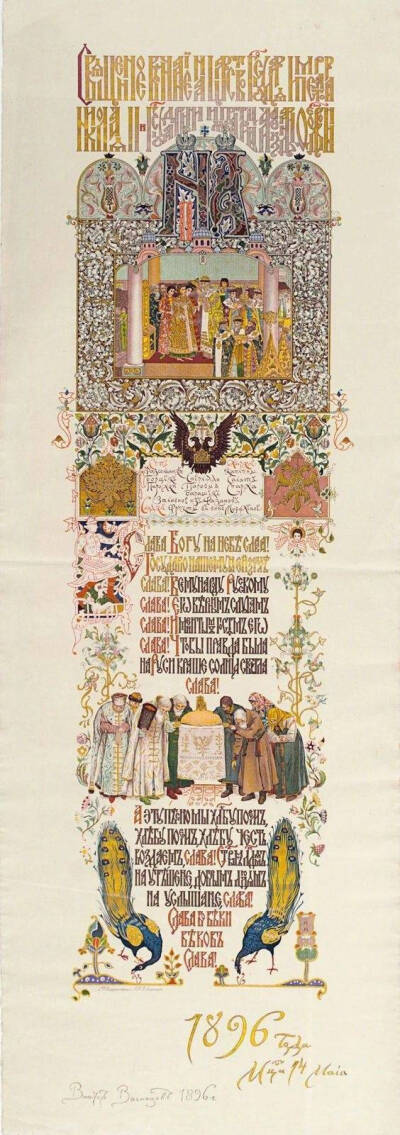 19世纪俄国王室加冕礼上的菜单设计